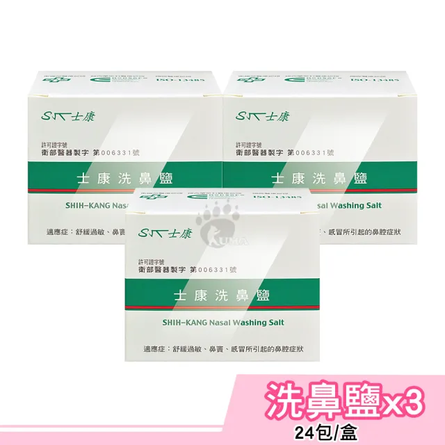 【Nasal Wash 士康】洗鼻鹽X3盒(24包/盒)