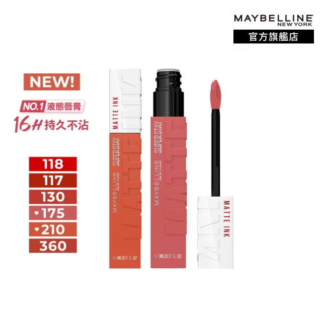 【MAYBELLINE 媚比琳】NEW柔霧升級! 超持久霧感液態唇膏2入組