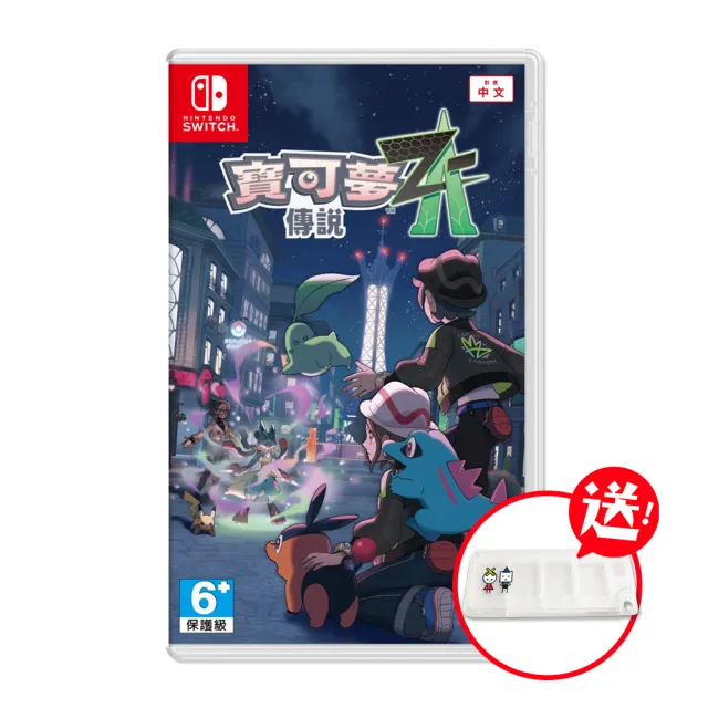【Nintendo 任天堂】NS Switch 寶可夢傳說 Z-A(中文一般版-送卡匣盒+隨機彈1包)