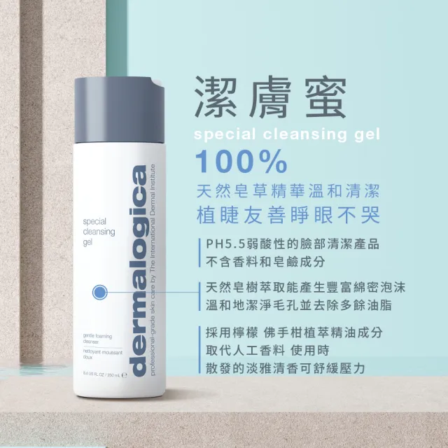【dermalogica 德卡官方直營】潔膚蜜250ml(植萃潔顏/溫和保濕★小紅書熱賣/德美樂嘉)
