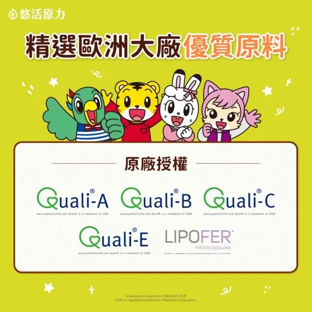 【悠活原力】巧虎聯名小悠活兒童綜合維他命咀嚼錠x2(60錠/瓶 微膠囊化鐵 鋅)