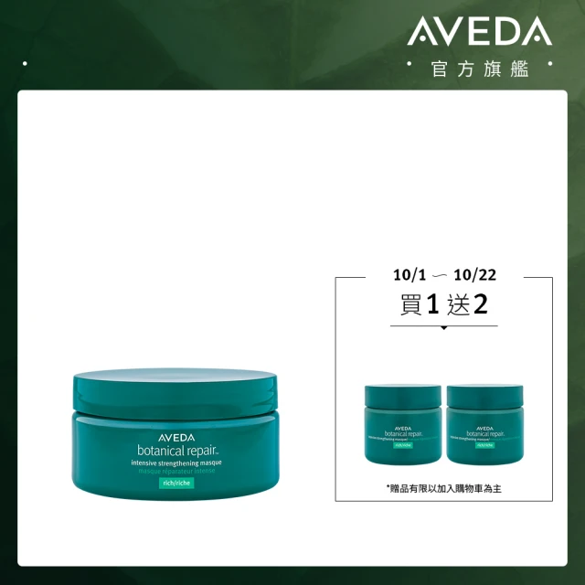 【AVEDA】花植結構重鍵護髮膜 200ml