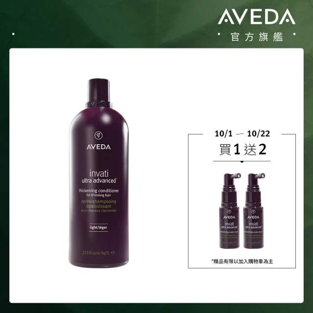 【AVEDA】蘊活煥欣洗髮精 1000ml(頭皮護理 洗髮同時保養)