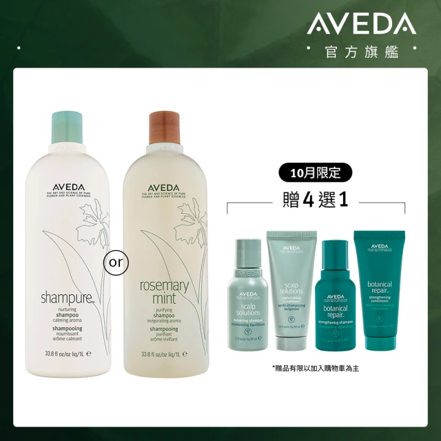 【AVEDA】純香/迷迭薄荷 洗髮精1000ml(2款任選)