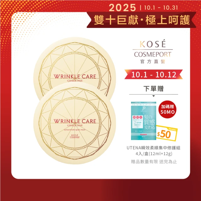 【KOSE 極上活妍】凍齡撫紋抗皺眼膜60枚 120ml -2入(保濕/抗皺精華)