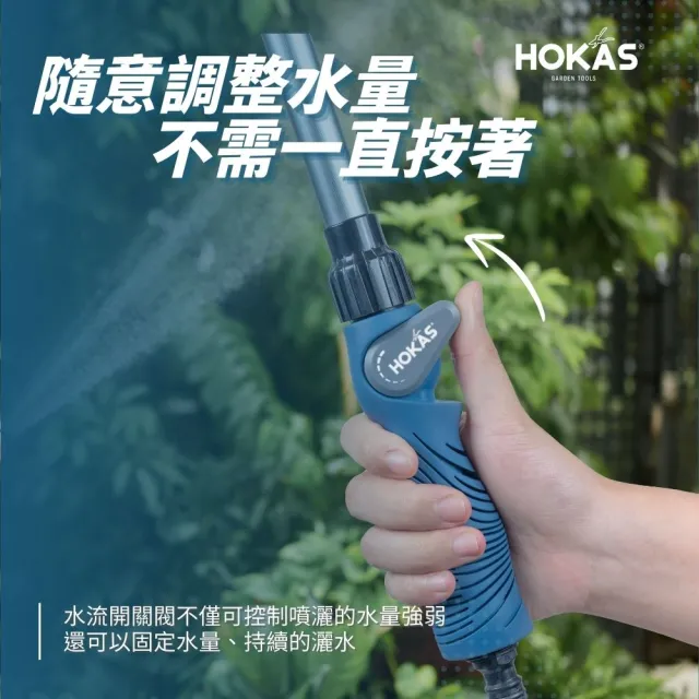 【HOKAS】HOKAS輕巧園藝伸縮型長柄水槍伸縮水管套組(伸縮水槍 伸縮水管15米 台灣製)