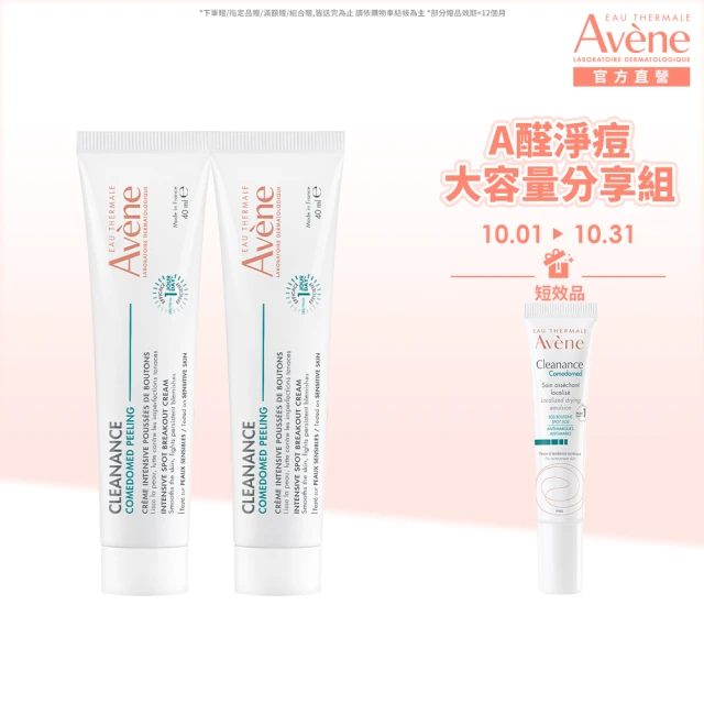 【Avene 雅漾官方直營】mo獨家★A醛淨痘大容量分享組(淨痘精華40mlx2)