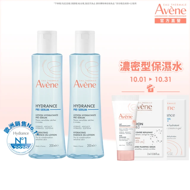 【Avene 雅漾官方直營】玻尿酸保濕精華露200ml 2入組(潤澤型化妝水/乾肌推薦)