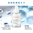 【Avene 雅漾官方直營】瞬透保濕精萃30ml(活泉保濕精華升級版)