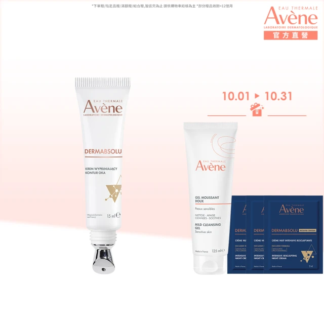 【Avene 雅漾官方直營】極致彈潤眼霜Pro 15ml(抗老 x 緊緻x 滋養 #大眼棒)