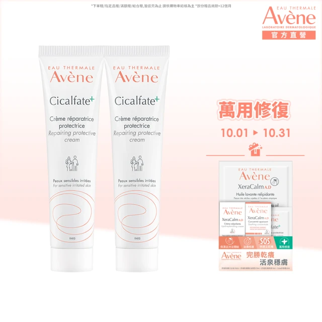 【Avene 雅漾官方直營】Cica修復霜40ml 2入組(萬用霜)