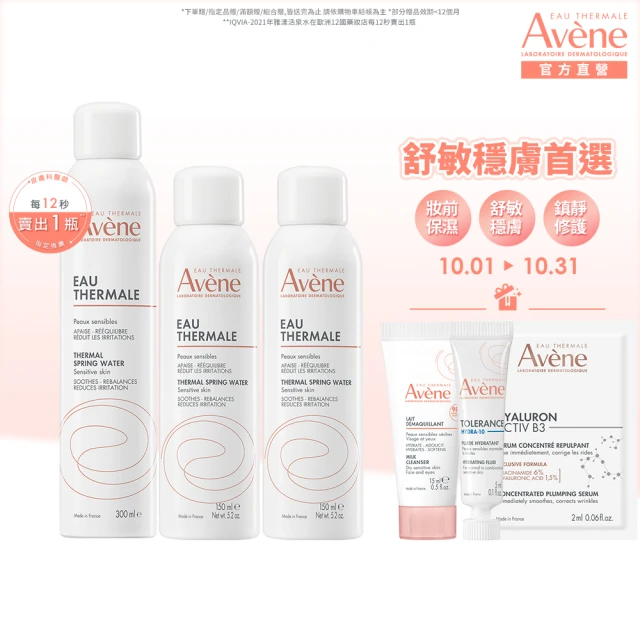 【Avene 雅漾官方直營】活泉水精選套組_300mlx1+150mlx2(化妝水/噴霧/穩膚)