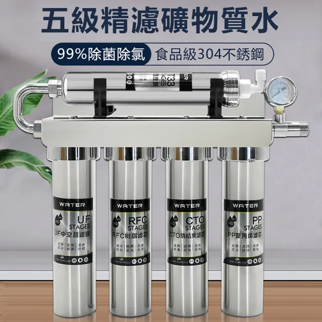 【LEZUN 樂尊】自來水過濾器五級超濾淨水器(不鏽鋼淨水器 家用直飲機 五級超濾機)