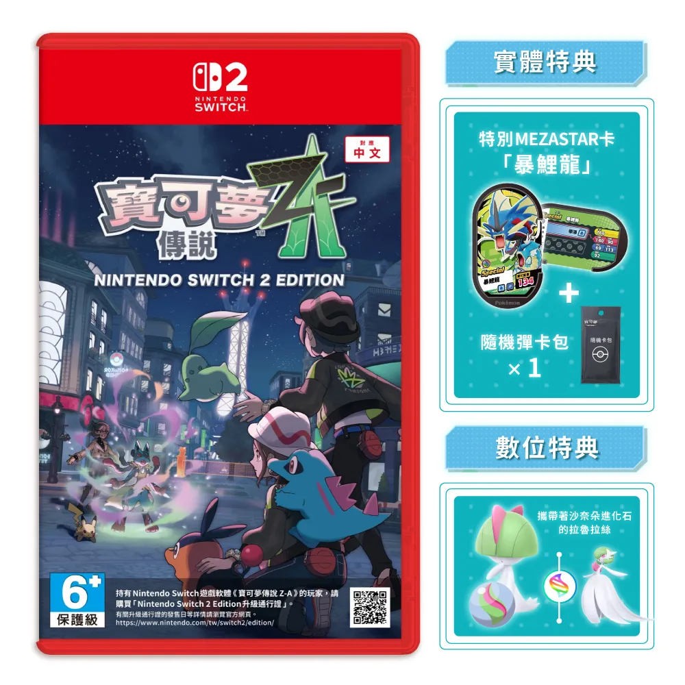 Nintendo 任天堂 NS2 Switch 2 寶可夢傳說 Z