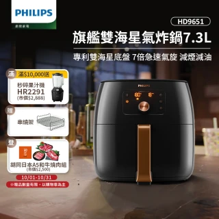 【Philips 飛利浦】旗艦雙海星氣炸鍋7.3L(HD9651/62)