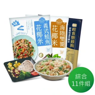【大成】花米廚房 花椰菜米︱義式鮭魚*5+海陸雙饗*5+舒迷雞胸*1︱11件組(花椰菜米 花椰米 低脂 健身)