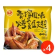 【卜蜂】超涮嘴 蒜香.和風.香檸.紐奧良燒烤雞翅 超值4包組(400g/包_團購.居家料理.氣炸.露營燒烤.宴客)