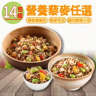 【享吃美味】藜麥毛豆/鷹嘴豆/雞肉小米 任選14包組(200g±10%/包 冷凍食品/調理食品/輕食/養身)