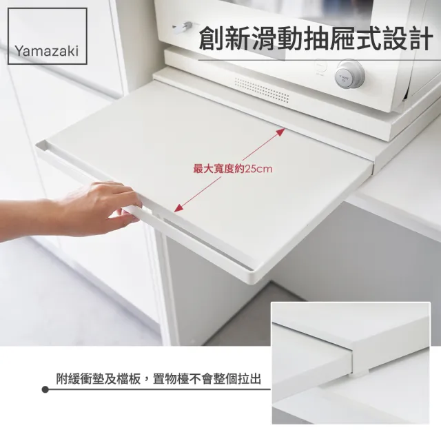 【YAMAZAKI 山崎】tower抽屜式家電置物架-白(置物平台/滑動桌/工作臺/電器架/日本山崎)