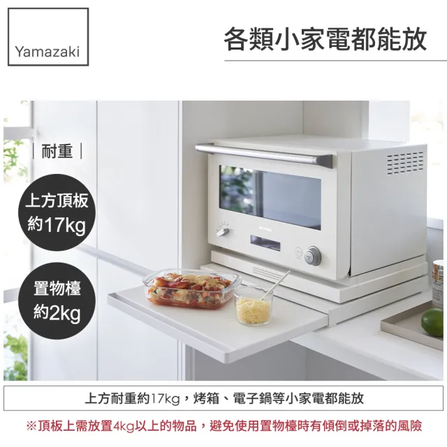 【YAMAZAKI 山崎】tower抽屜式家電置物架-白(置物平台/滑動桌/工作臺/電器架/日本山崎)