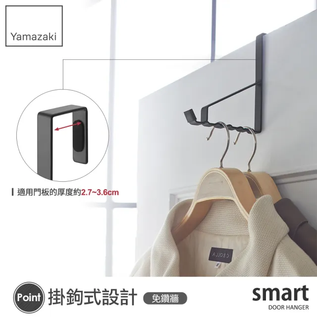 【YAMAZAKI】smart門後6格掛勾-黑(門後掛鉤/掛架/門板壁掛架/衣帽包包掛架) 