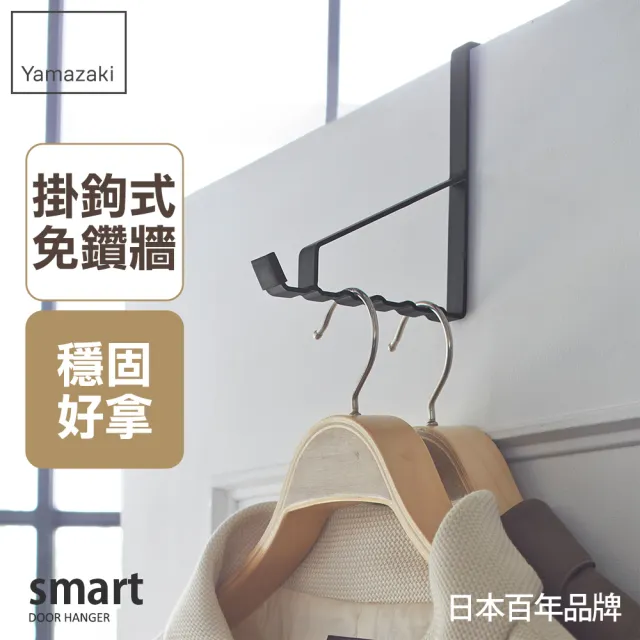 【YAMAZAKI】smart門後6格掛勾-黑(門後掛鉤/掛架/門板壁掛架/衣帽包包掛架) 