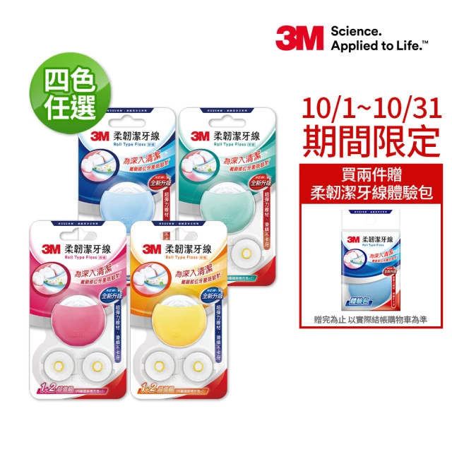 【3M】柔韌潔牙線馬卡龍造型_30mx3(四色任選)