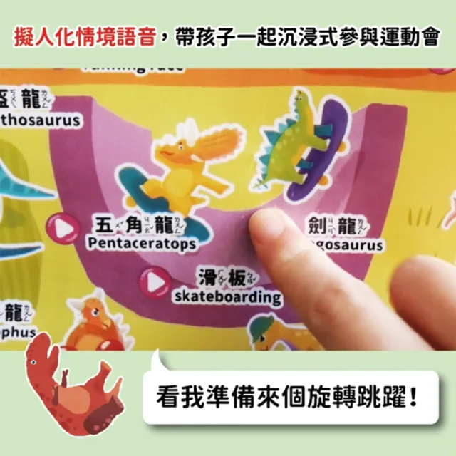 2合1有聲掛圖(共3盒):恐龍的運動會+交通工具陸海空+奇妙的動物(雙面+中英文單字)