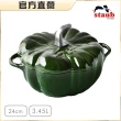 【法國Staub】南瓜造型琺瑯鑄鐵鍋24cm-肉桂色/羅勒綠2色任選(德國雙人牌集團官方直營)