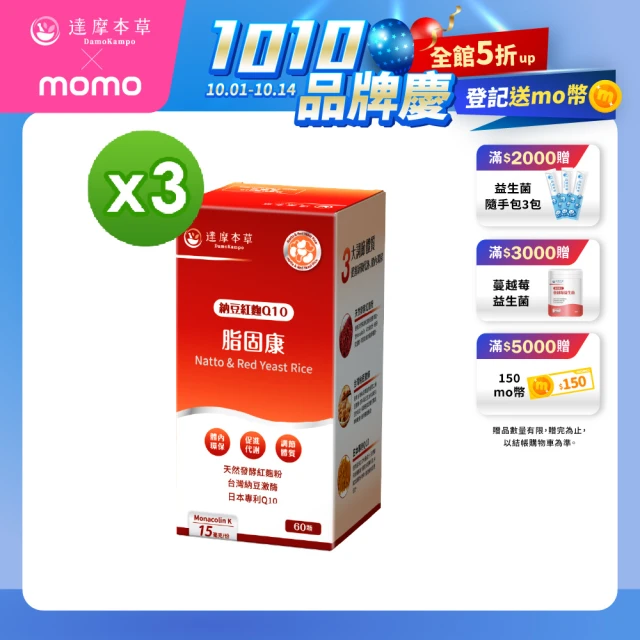 【達摩本草】納豆紅麴脂固康植物膠囊3入60顆/盒(專科醫生推薦、關鍵四效啟動代謝)