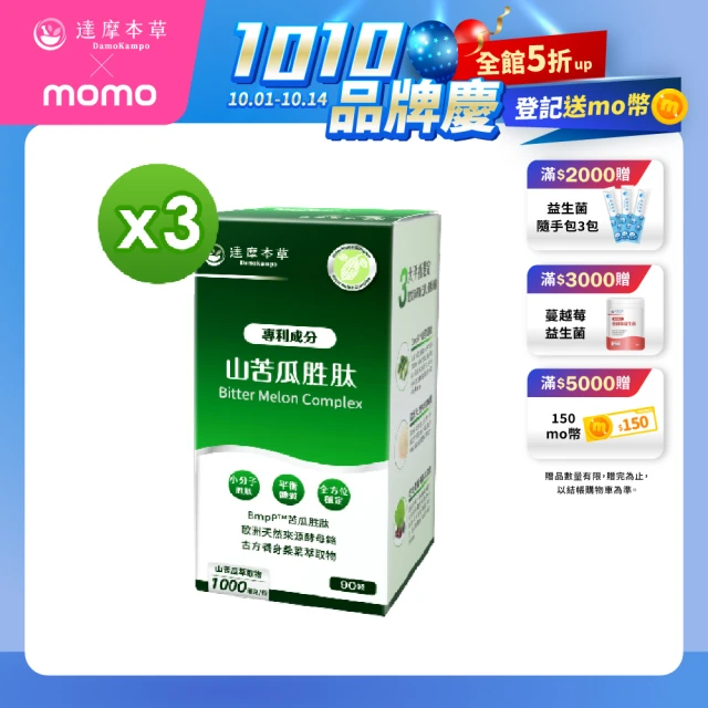 【達摩本草】BmpP®專利山苦瓜胜肽 3入90顆/盒(鍾欣凌推薦、世界專利、添加天然酵母鉻)