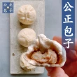 【花蓮公正街包子】3包免運組(10顆/包)