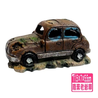 【水族 飾品 裝飾】廢棄老爺車 11.5×7×5.5cm 多功能陶瓷/造景/魚缸擺設/繁殖躲藏/蝦屋(仿真汽車造型魚屋)