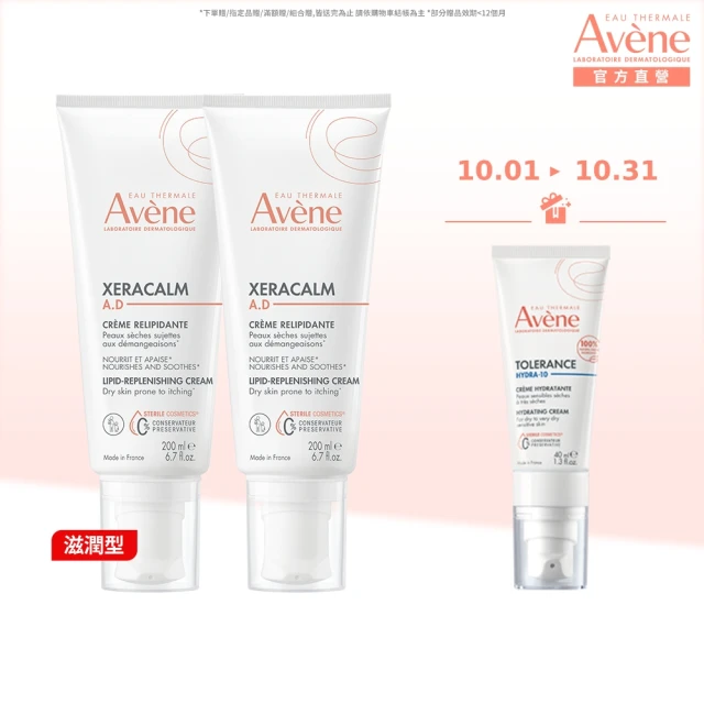 【Avene 雅漾官方直營】舒緩乾癢霜200ml  2入組(滋潤型)