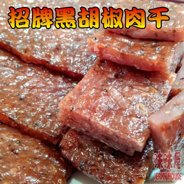 【味味屋肉干】魷魚片3包＋豬肉絲3包＋招牌蜜汁3包＋牛肉乾3包共12包(天天破盤超低特價促銷中〜)