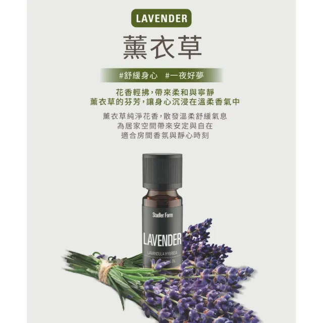 【Stadler Form】瑞士天然萃取植物精油 瑞士 精油 2種香味 10ml(檸檬/薰衣草)