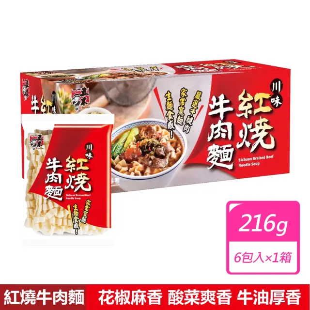 【五木】川味紅燒牛肉麵(216公克x6包/箱)