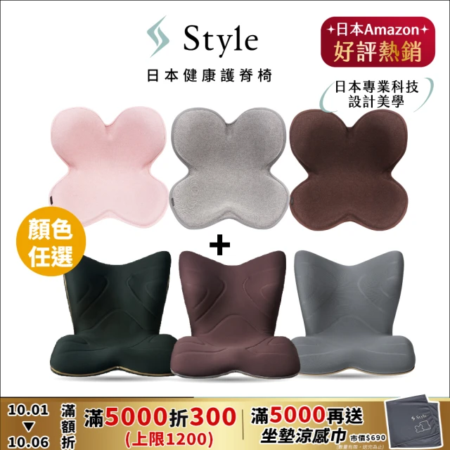 【Style】PREMIUM 健康護脊椅墊 舒適豪華款+Standard 健康護脊椅墊 抗菌防潑水款(護脊坐墊/美姿調整椅)