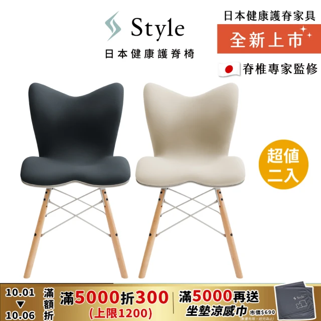 【Style】Chair PM 健康護脊座椅 雲感款 兩入組(餐椅/工作椅/休閒椅)
