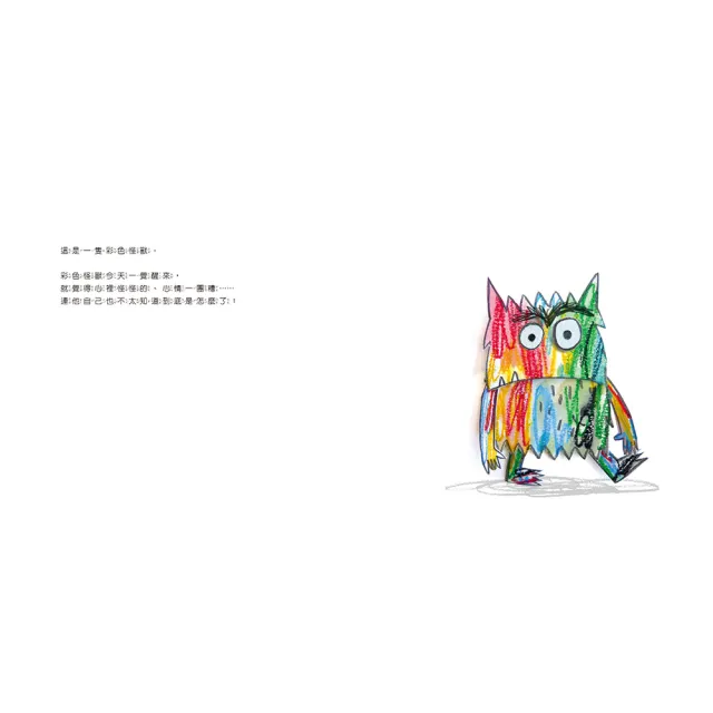 【彩色怪獸】情緒繪本大套組