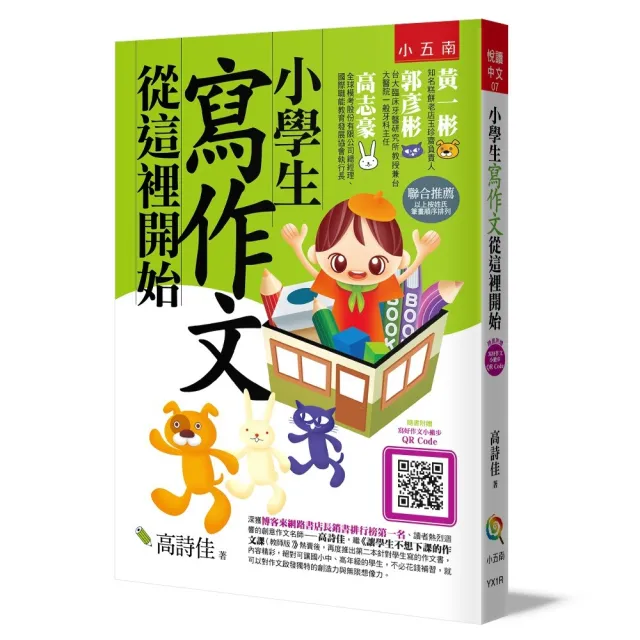 小學生寫作文從這裡開始（第四版）