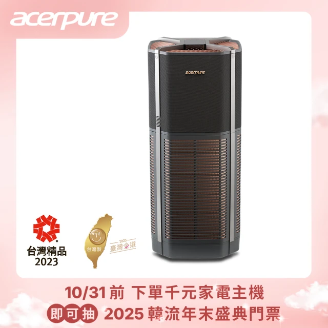 【acerpure】Acerpure Pro UVC高效淨化空氣清淨機(AP972-50B)