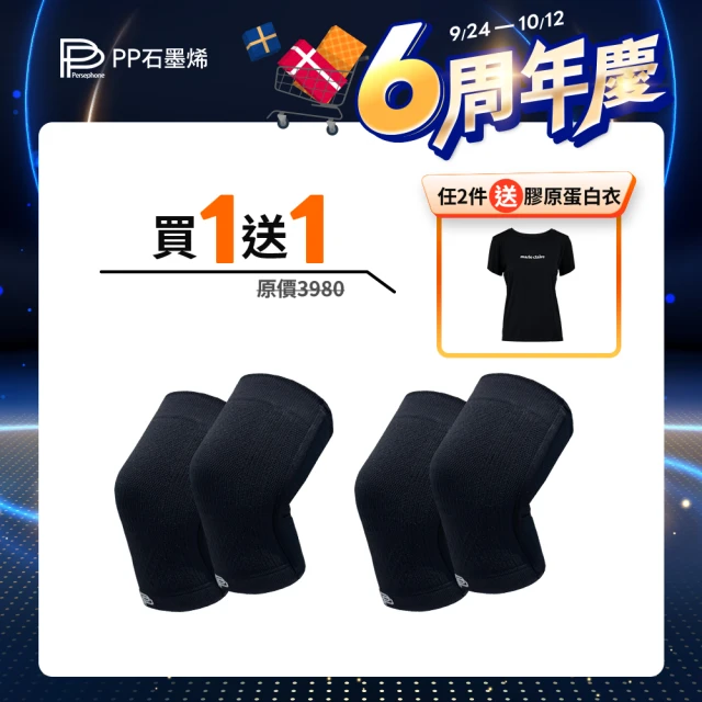 【PP 石墨烯】石墨烯能量護膝2雙(保護膝蓋 穩定支撐)