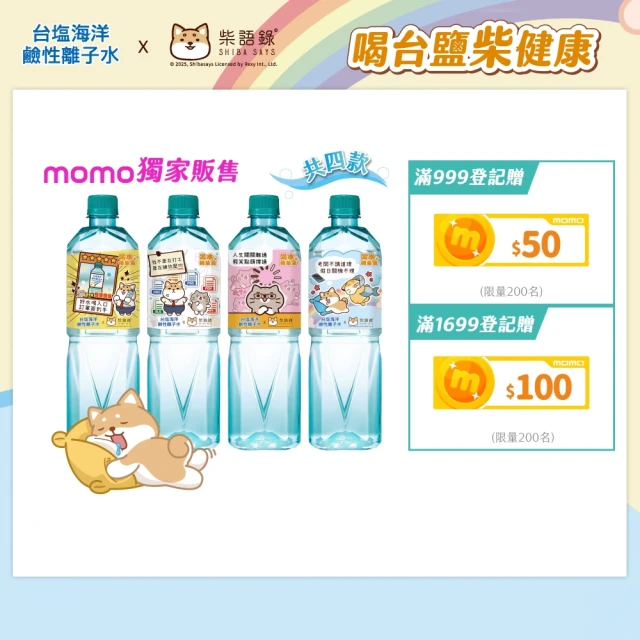 【台鹽】海洋鹼性離子水850mlx3箱/共60入(柴語錄獨家瓶)