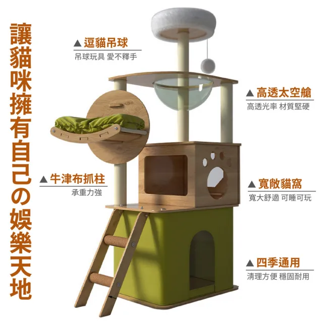 【kurumapop】原木紋綠屋貓爬架(貓抓板/貓咪跳台/逗貓球/貓太空艙/貓抓柱/貓窩貓屋)