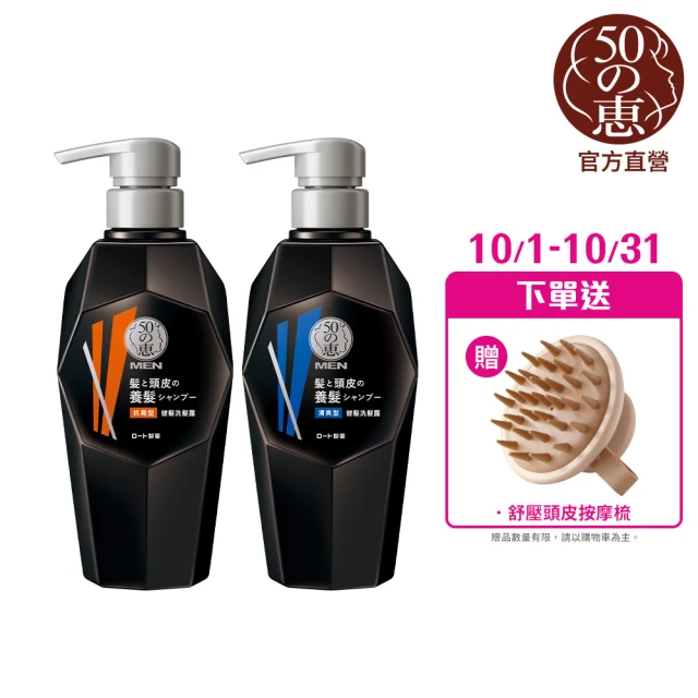 【50 惠】男士健髮洗髮露 350mL 2入 清爽 抗屑(日本樂敦製藥 抗屑止癢 強韌髮根 日本製造)