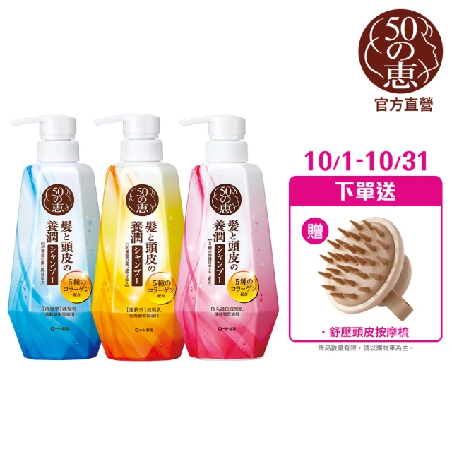 【50 惠】頭皮調理洗髮乳 400mL 2入 清爽 澎潤 護色 任選(清爽豐盈 改善頭髮扁塌 染後髮色更持久)