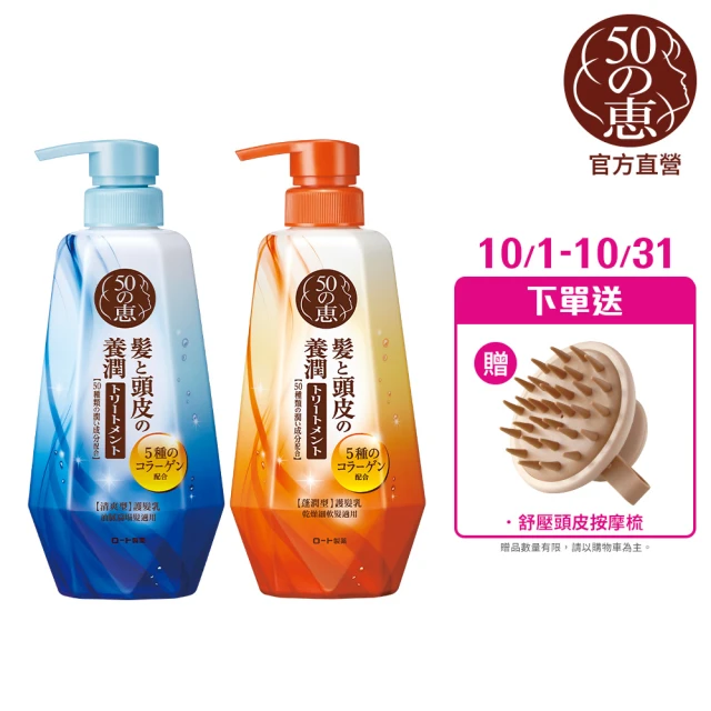 【50 惠】頭皮調理護髮乳 400mL 2入 蓬潤 清爽型 任選(日本樂敦製藥 無矽靈 豐盈蓬鬆髮 強韌髮根 日本製造)