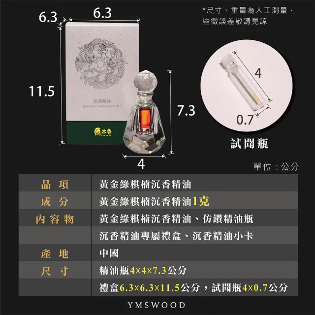 原木香】官方直營沈香精油黃金綠棋楠沉香精油1克(精油天然精油棋楠沉香