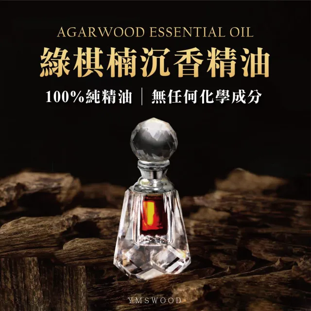 天然沉香 沈香 精油 香木 棋南精油 原木香】官方直營沈香精油黃金綠棋楠沉香精油1克(精油天然精油棋楠沉香